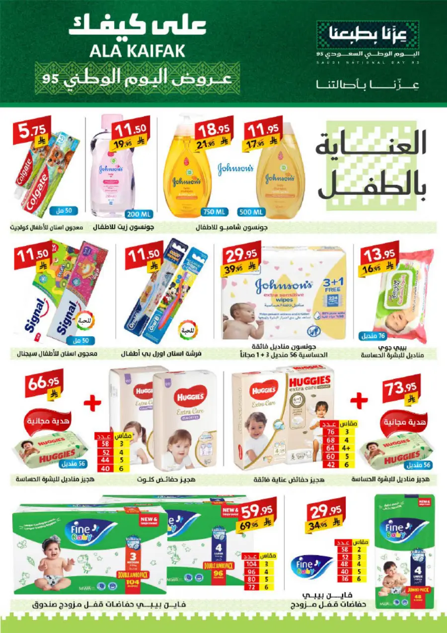 National Day Offers – Don’t Miss Out In Ala Kaifak Sakaka