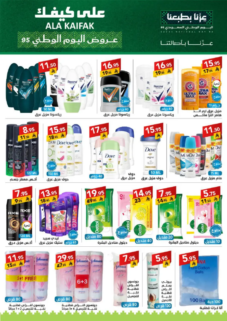 National Day Offers – Don’t Miss Out In Ala Kaifak Sakaka