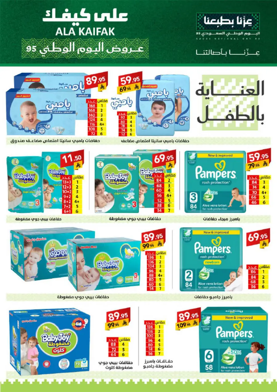 National Day Offers – Don’t Miss Out In Ala Kaifak Sakaka