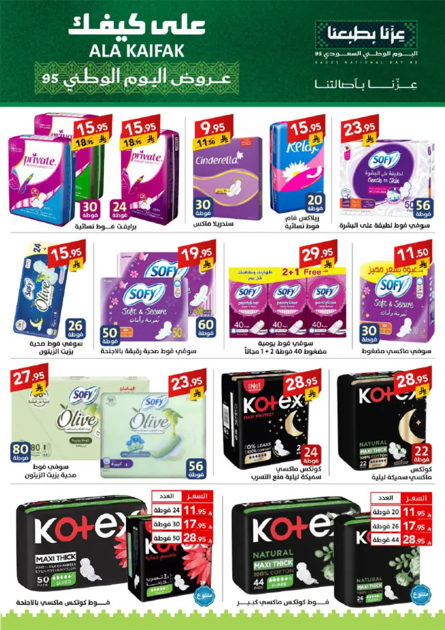 National Day Offers – Don’t Miss Out In Ala Kaifak Sakaka