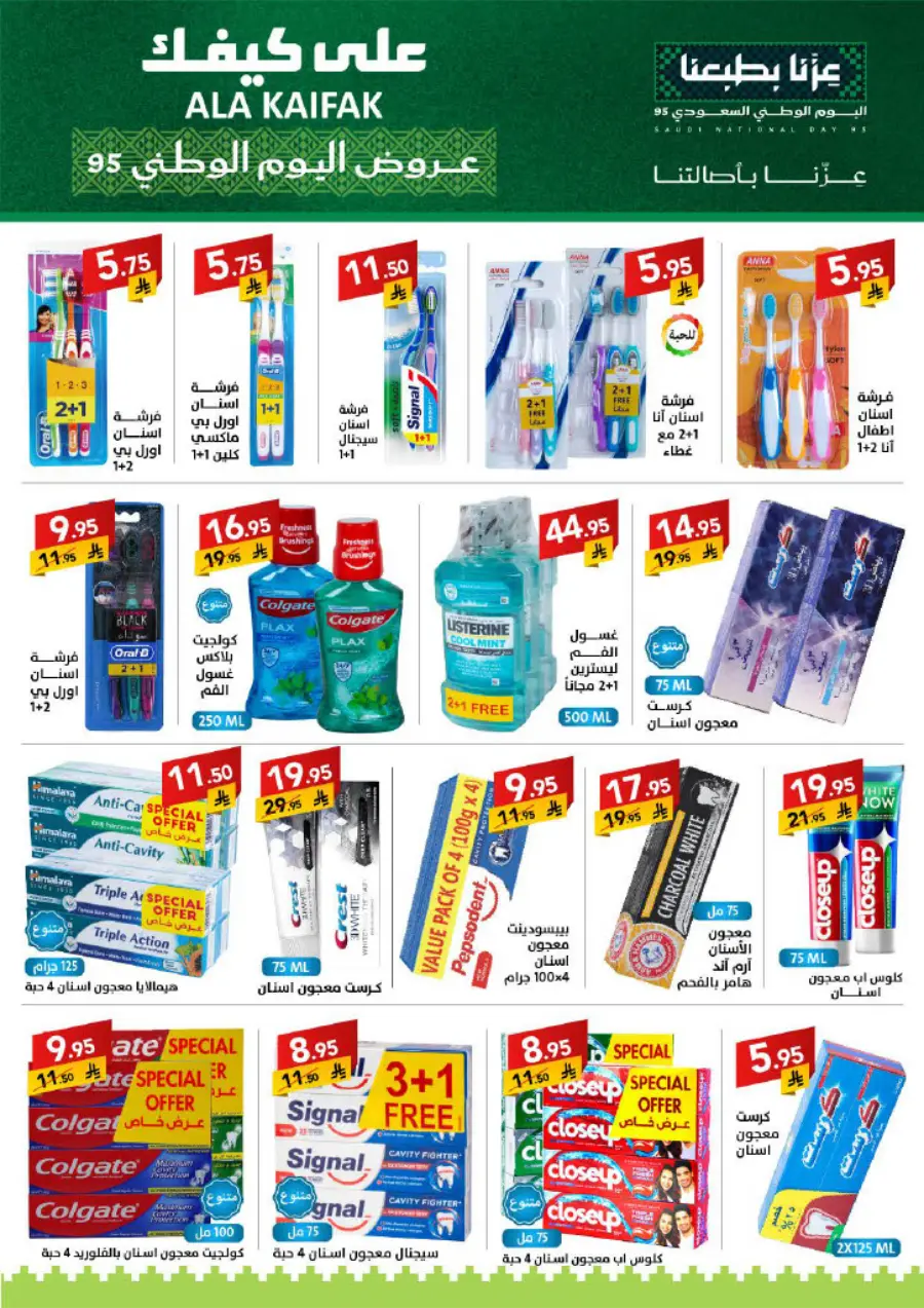 National Day Offers – Don’t Miss Out In Ala Kaifak Sakaka