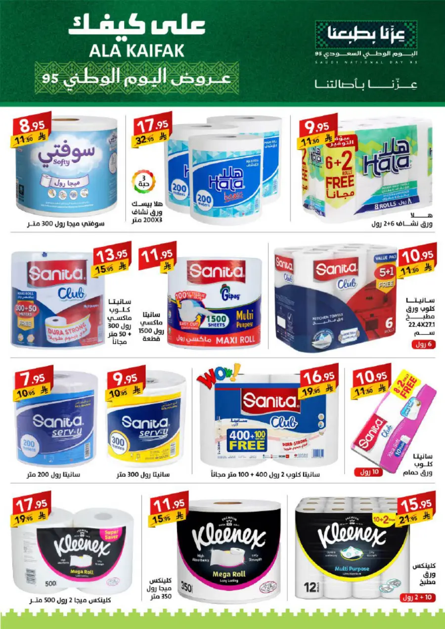 National Day Offers – Don’t Miss Out In Ala Kaifak Sakaka