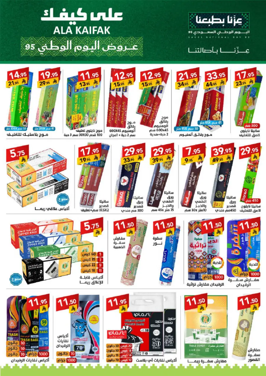 National Day Offers – Don’t Miss Out In Ala Kaifak Sakaka