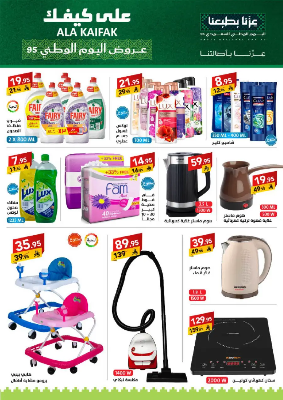 National Day Offers – Don’t Miss Out In Ala Kaifak Sakaka