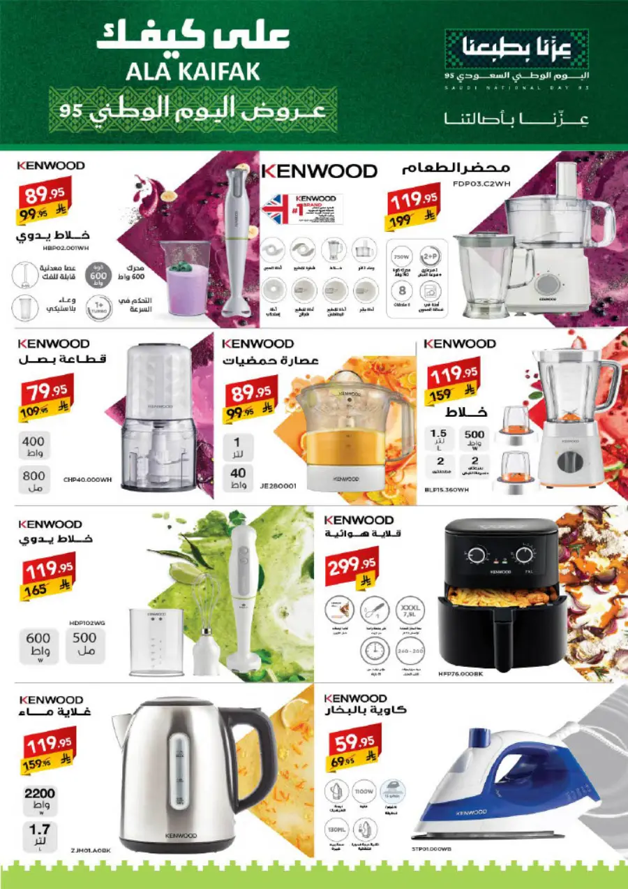 National Day Offers – Don’t Miss Out In Ala Kaifak Sakaka