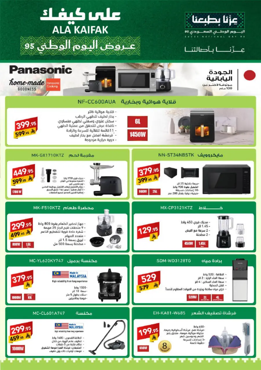 National Day Offers – Don’t Miss Out In Ala Kaifak Sakaka