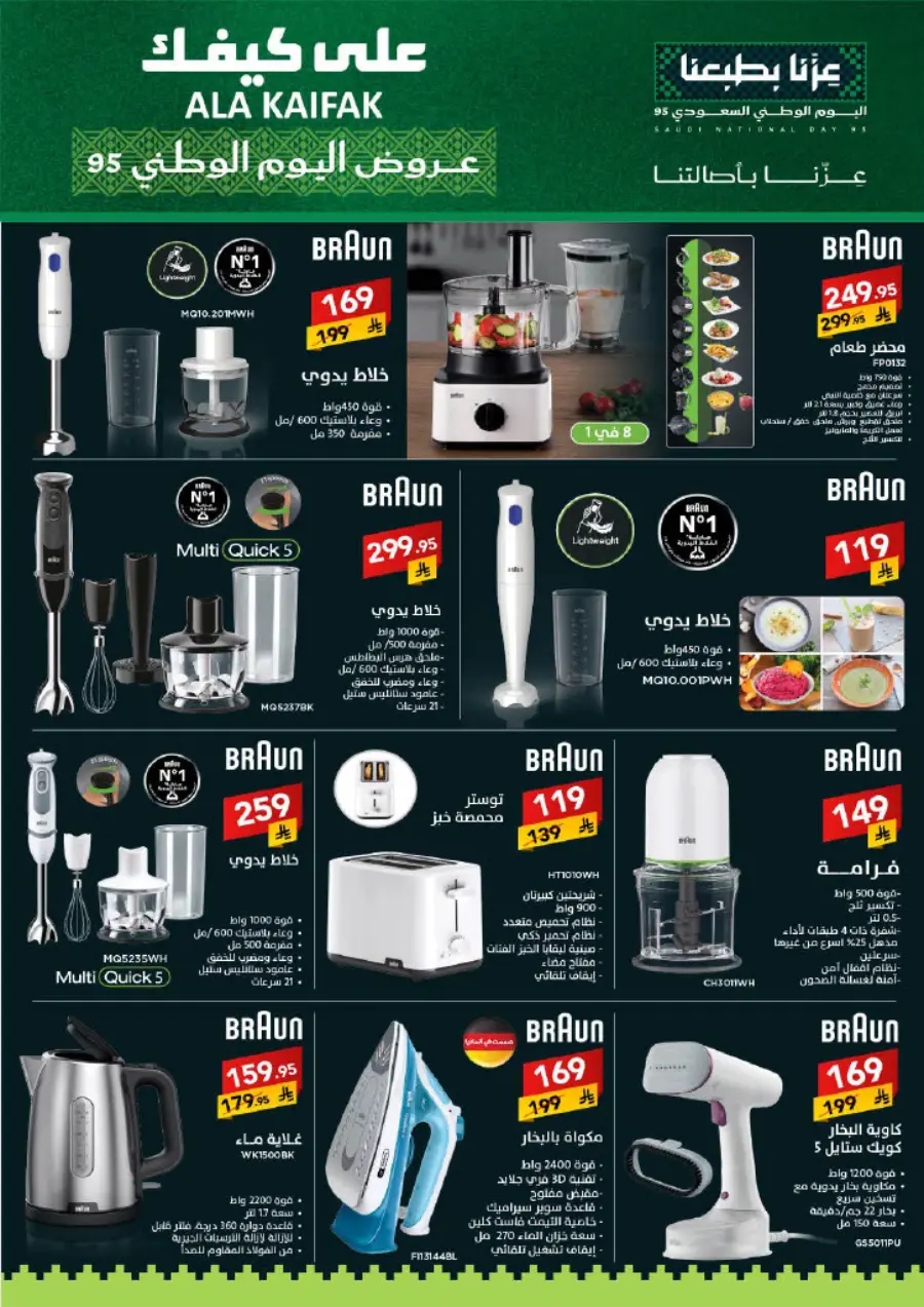 National Day Offers – Don’t Miss Out In Ala Kaifak Sakaka