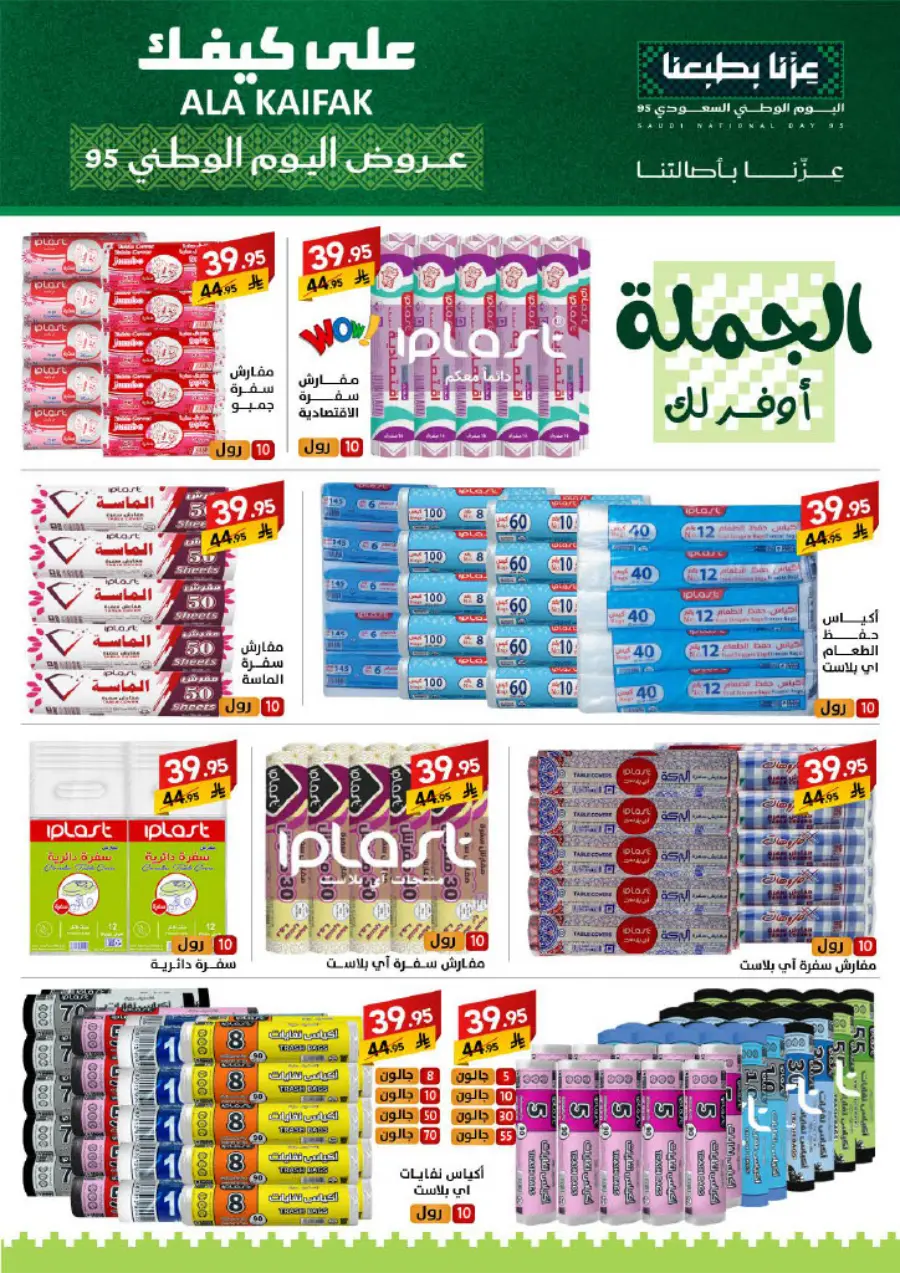 National Day Offers – Don’t Miss Out In Ala Kaifak Sakaka