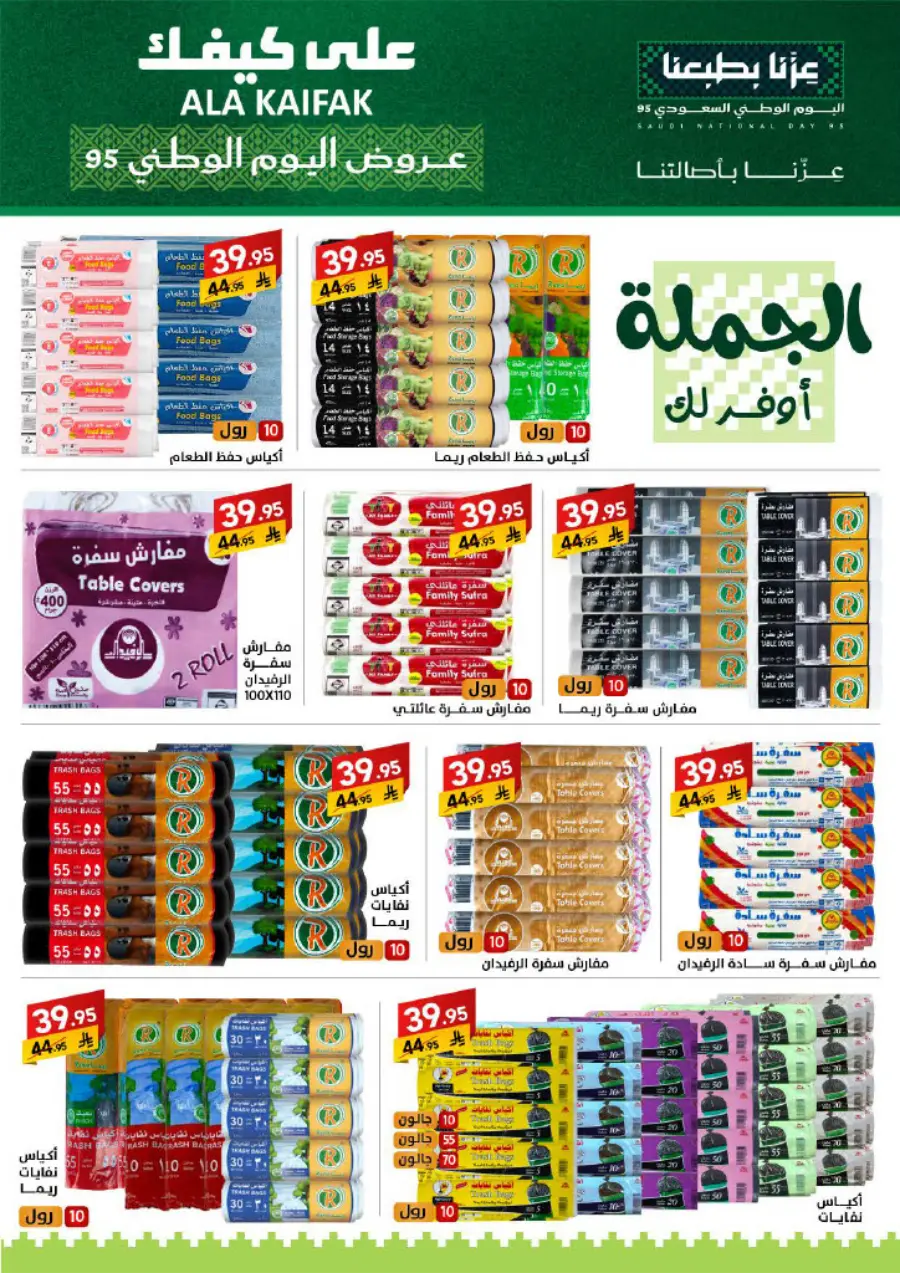 National Day Offers – Don’t Miss Out In Ala Kaifak Sakaka