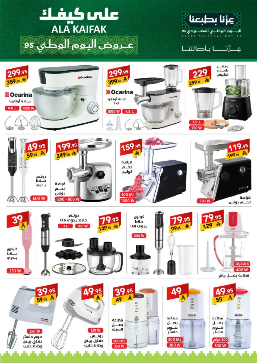 National Day Offers – Don’t Miss Out In Ala Kaifak Sakaka