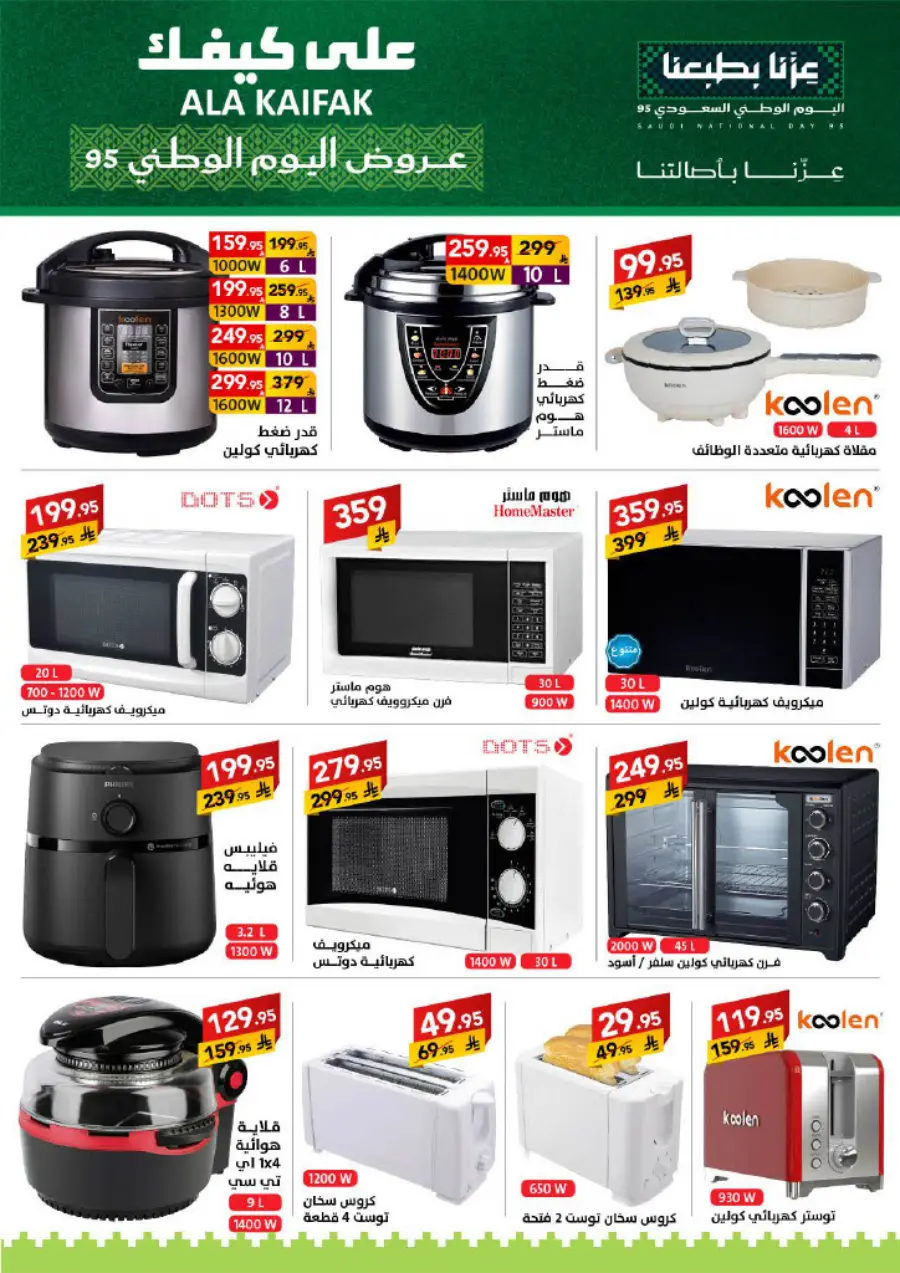 National Day Offers – Don’t Miss Out In Ala Kaifak Sakaka