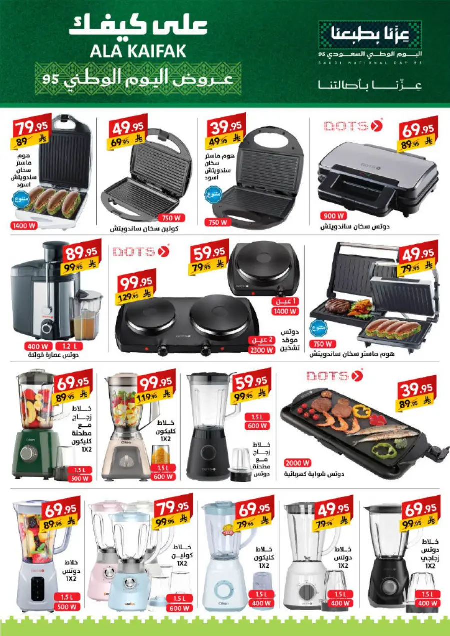 National Day Offers – Don’t Miss Out In Ala Kaifak Sakaka
