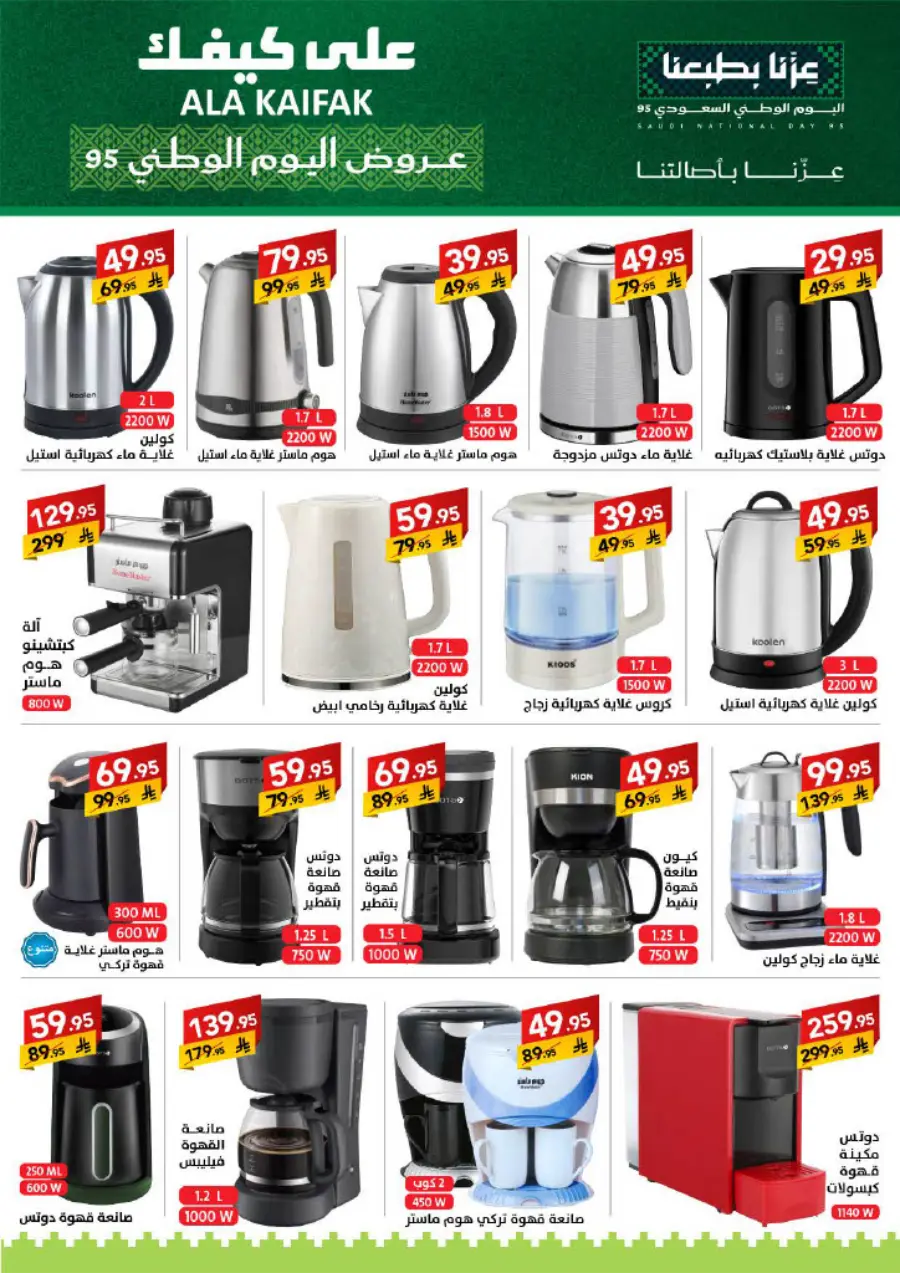 National Day Offers – Don’t Miss Out In Ala Kaifak Sakaka