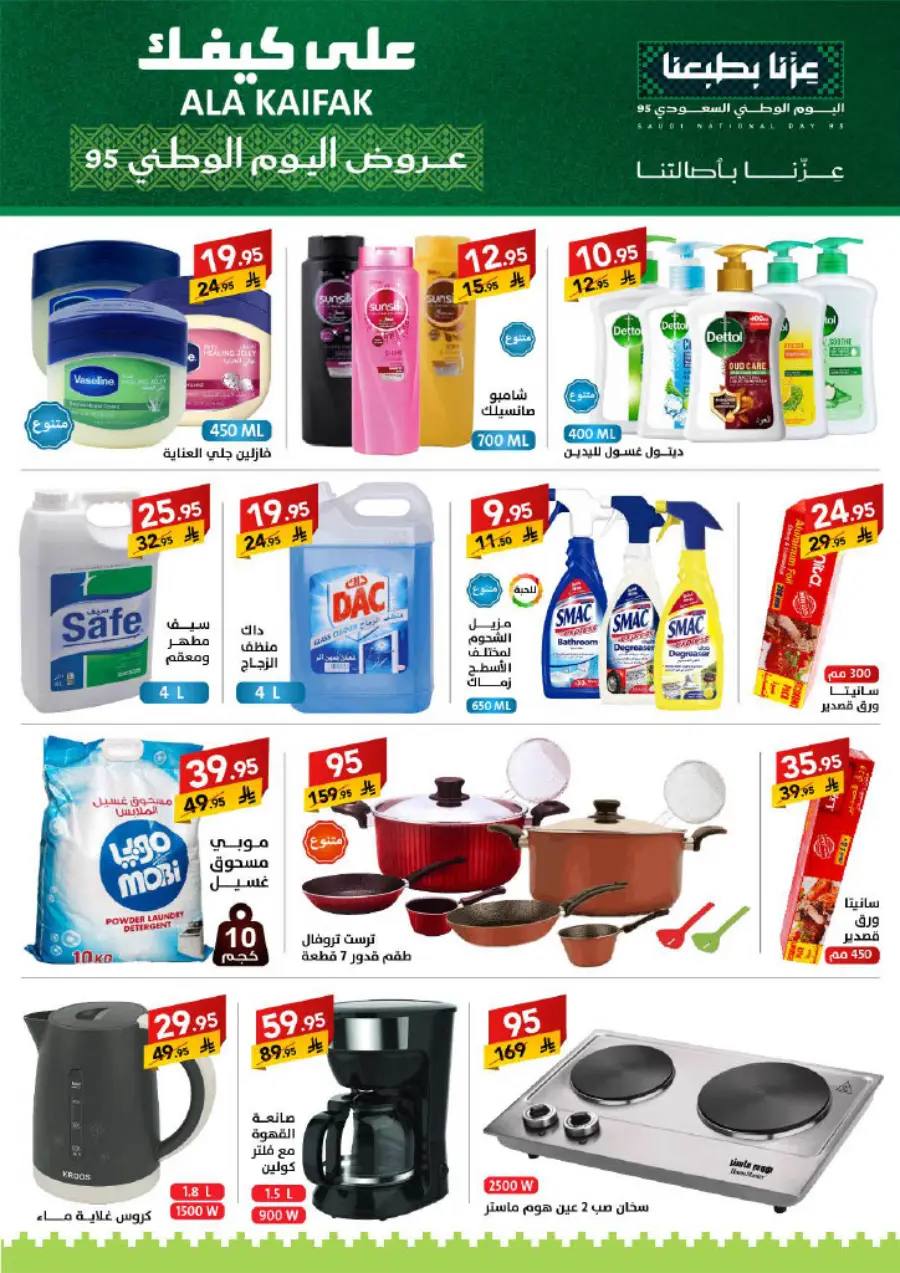 National Day Offers – Don’t Miss Out In Ala Kaifak Sakaka