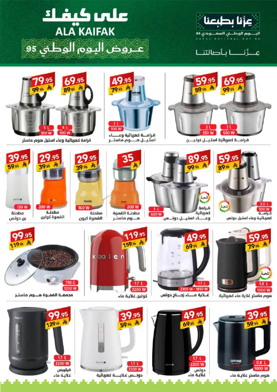 National Day Offers – Don’t Miss Out In Ala Kaifak Sakaka