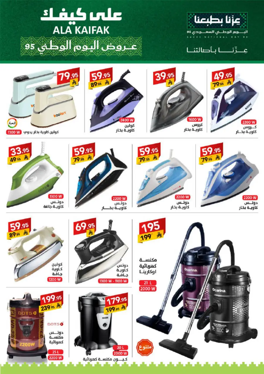 National Day Offers – Don’t Miss Out In Ala Kaifak Sakaka