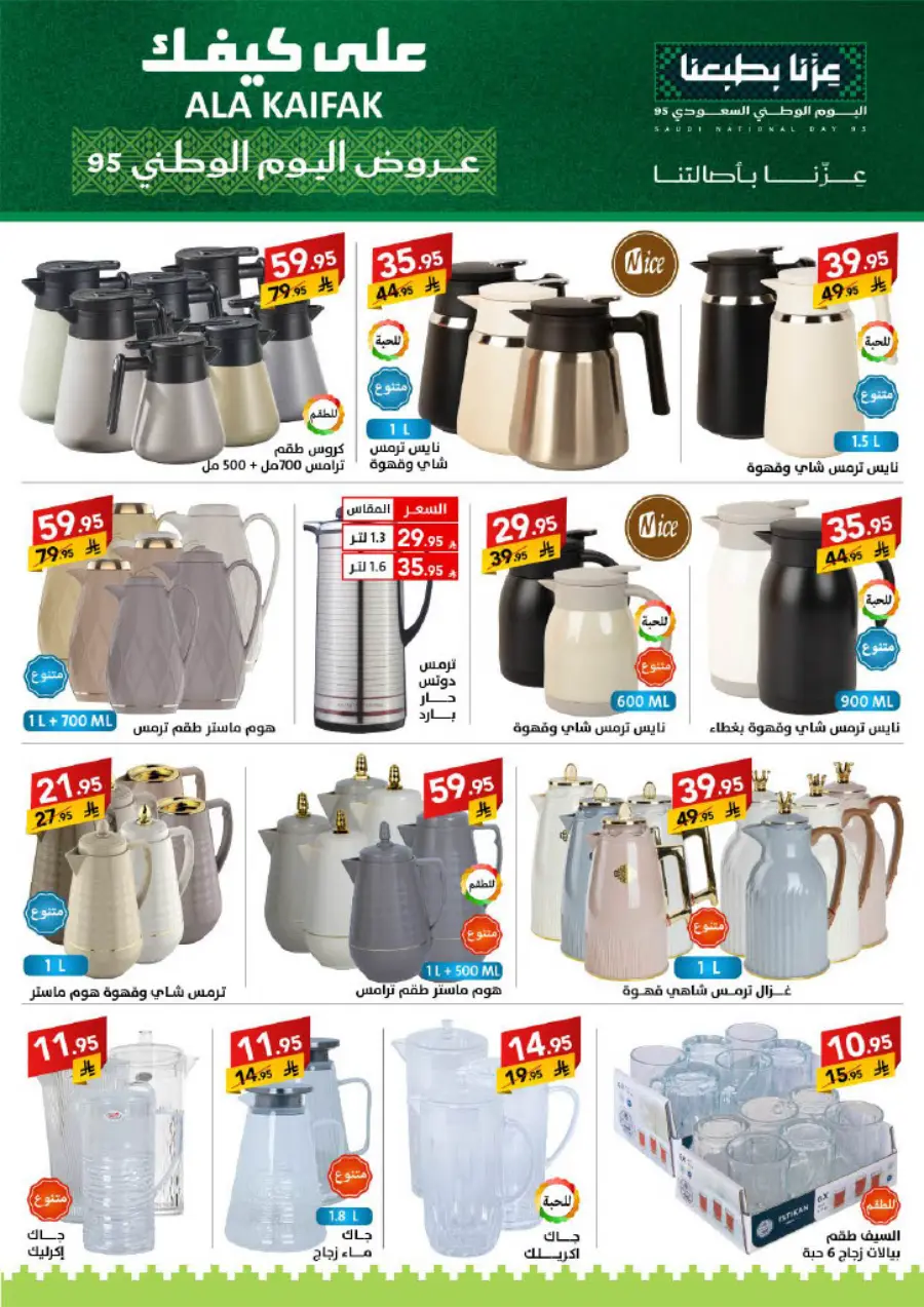 National Day Offers – Don’t Miss Out In Ala Kaifak Sakaka