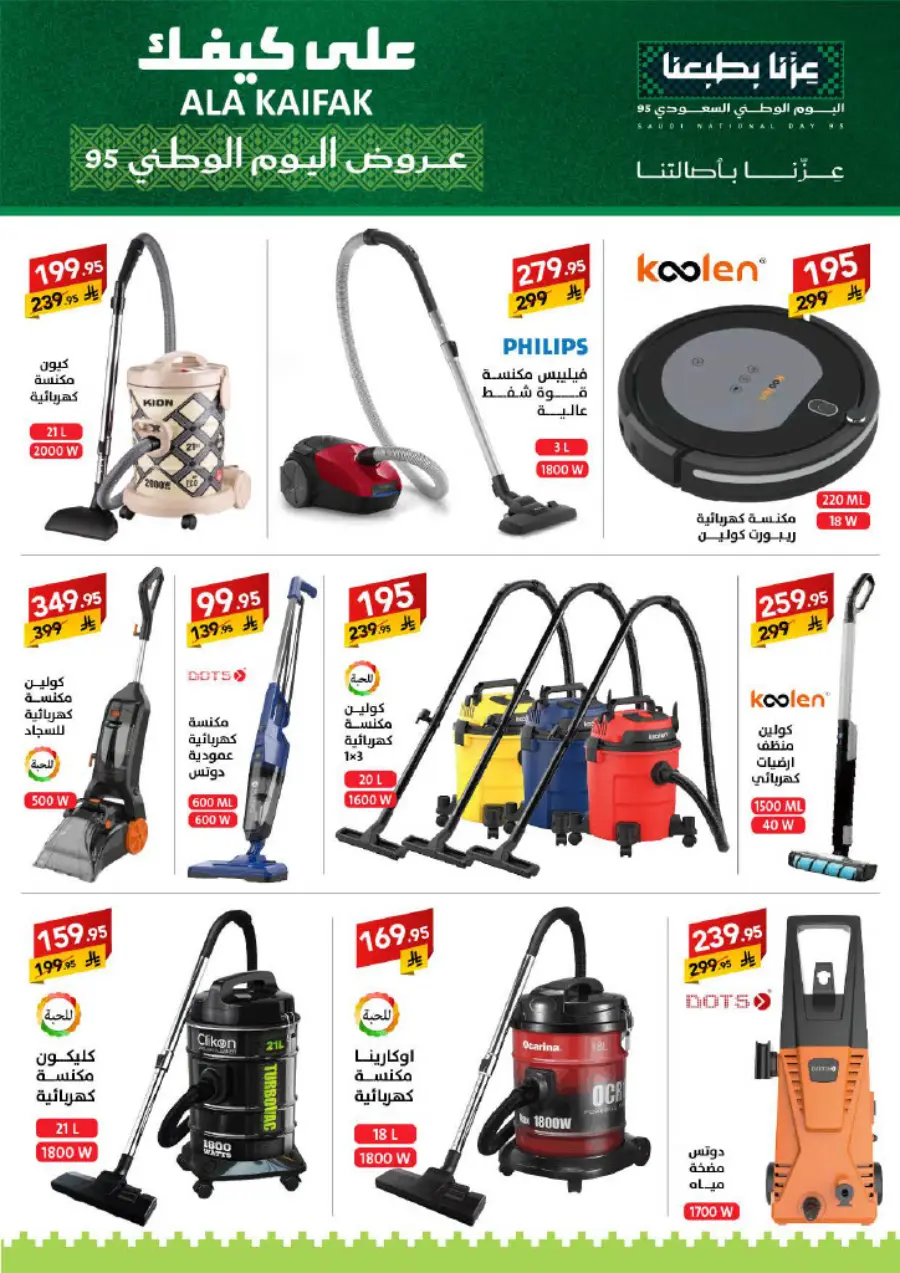 National Day Offers – Don’t Miss Out In Ala Kaifak Sakaka