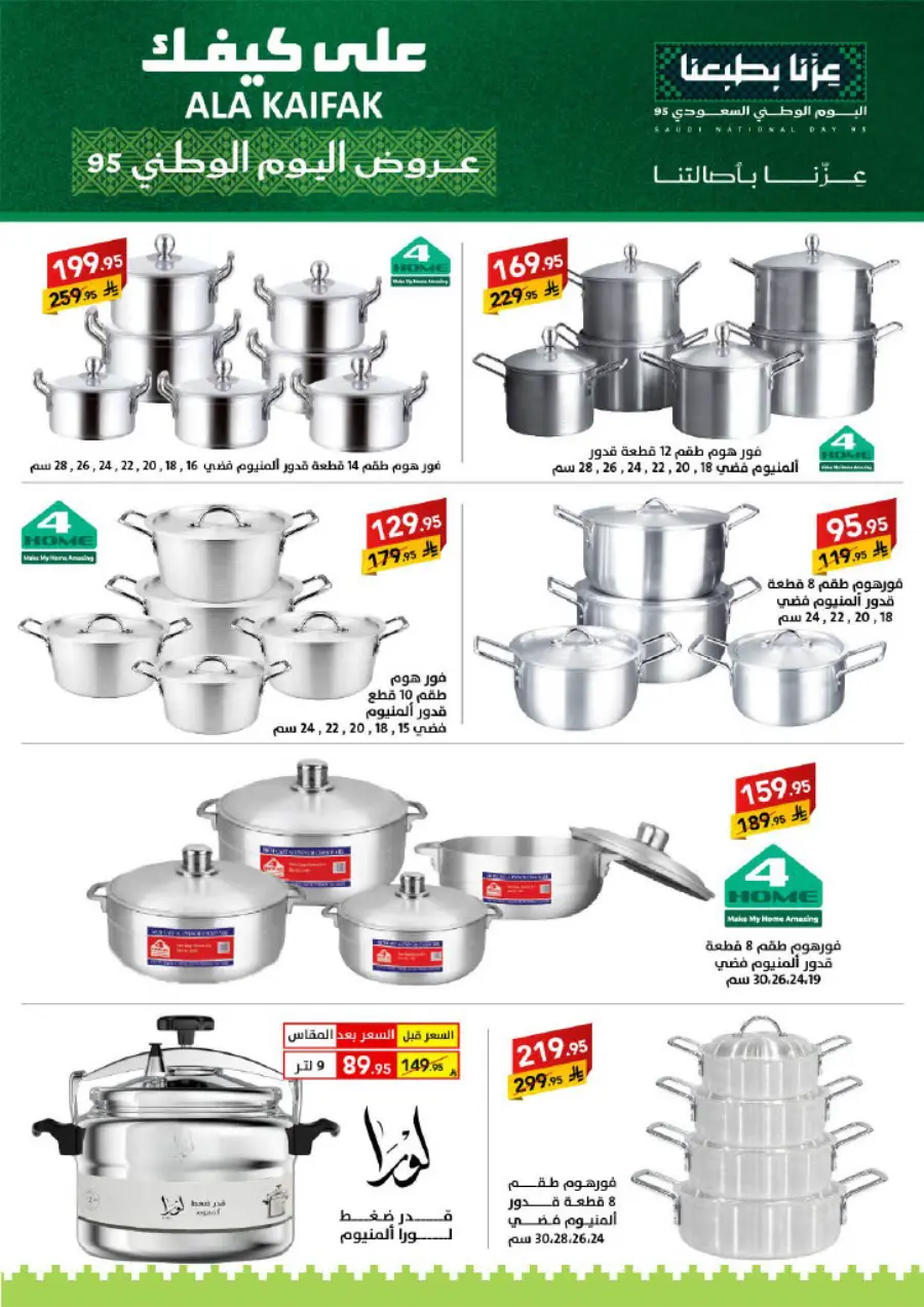 National Day Offers – Don’t Miss Out In Ala Kaifak Sakaka