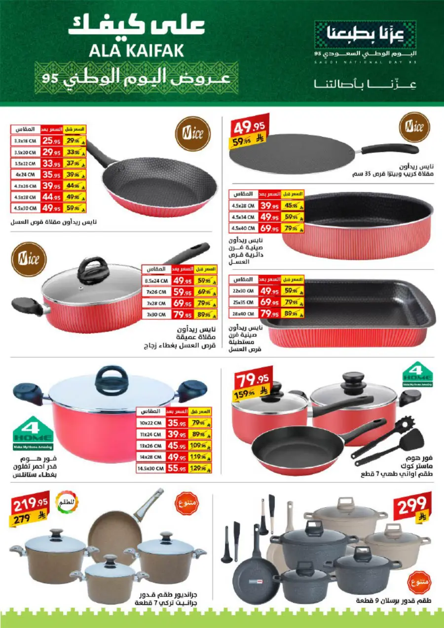 National Day Offers – Don’t Miss Out In Ala Kaifak Sakaka