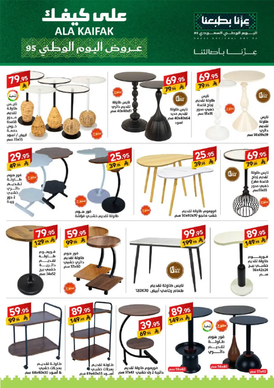 National Day Offers – Don’t Miss Out In Ala Kaifak Sakaka