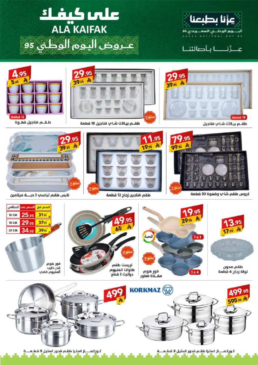 National Day Offers – Don’t Miss Out In Ala Kaifak Sakaka