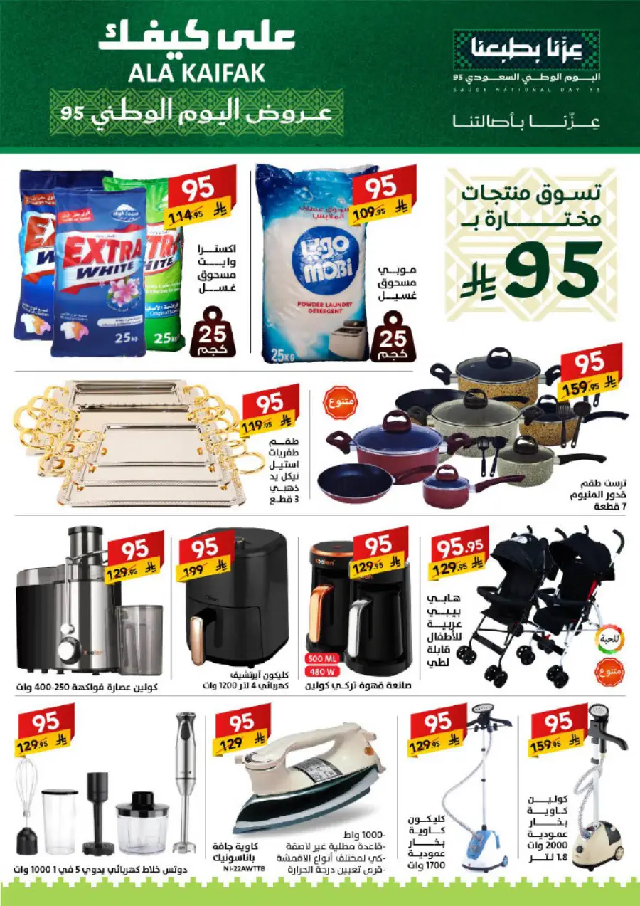 National Day Offers – Don’t Miss Out In Ala Kaifak Sakaka