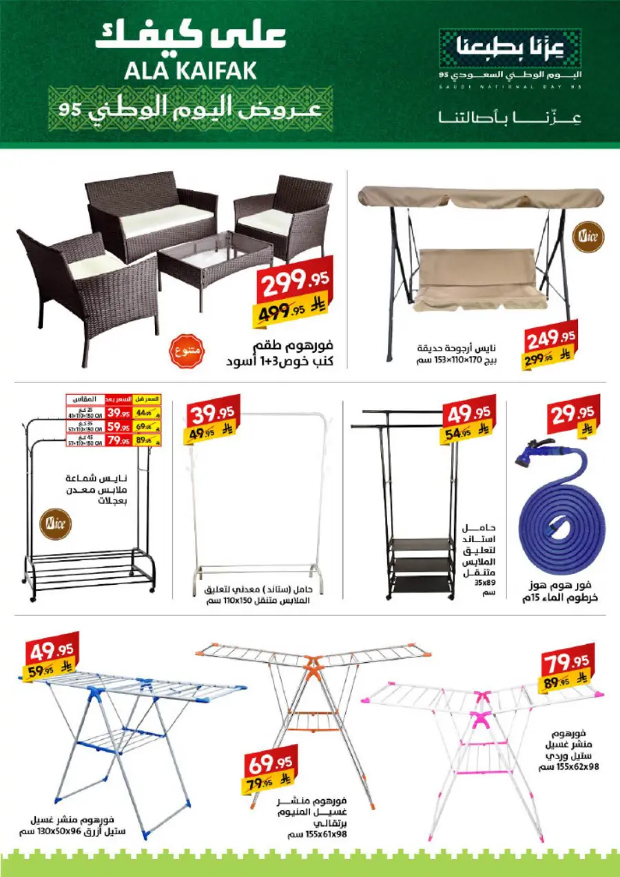 National Day Offers – Don’t Miss Out In Ala Kaifak Sakaka