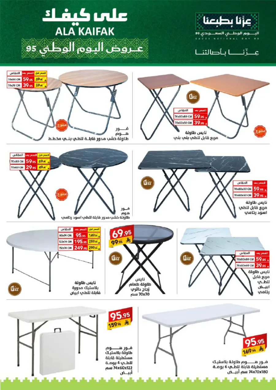 National Day Offers – Don’t Miss Out In Ala Kaifak Sakaka