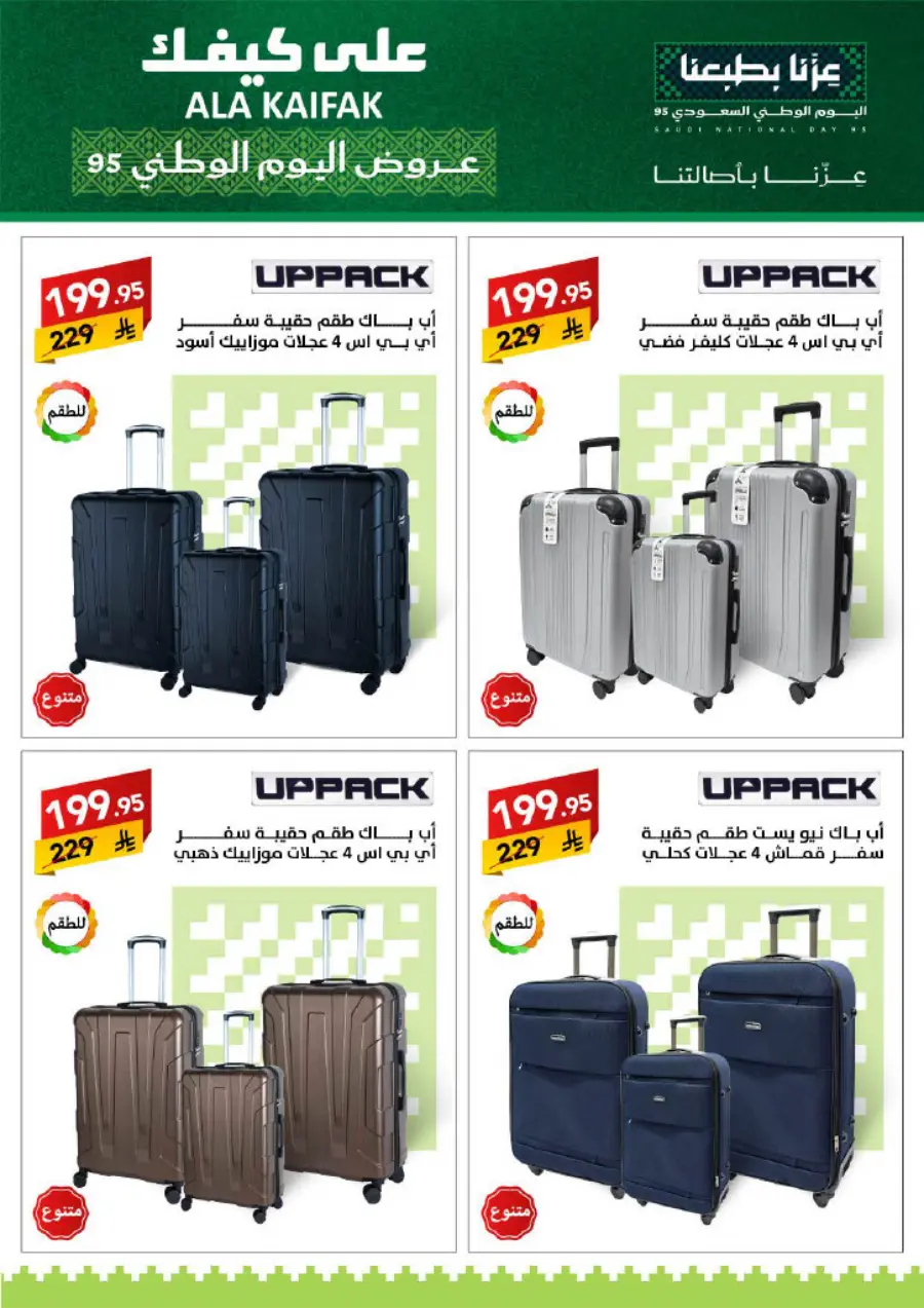 National Day Offers – Don’t Miss Out In Ala Kaifak Sakaka