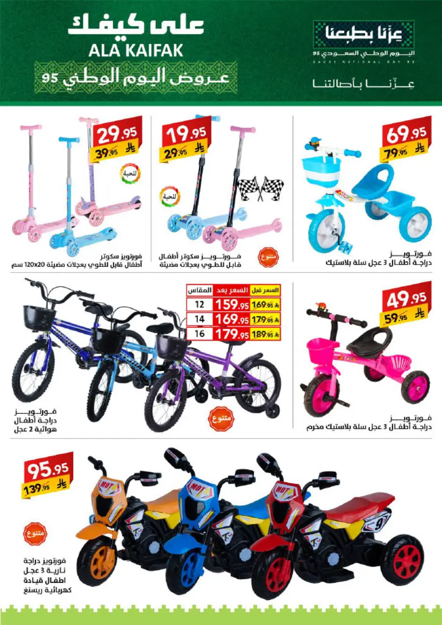 National Day Offers – Don’t Miss Out In Ala Kaifak Sakaka