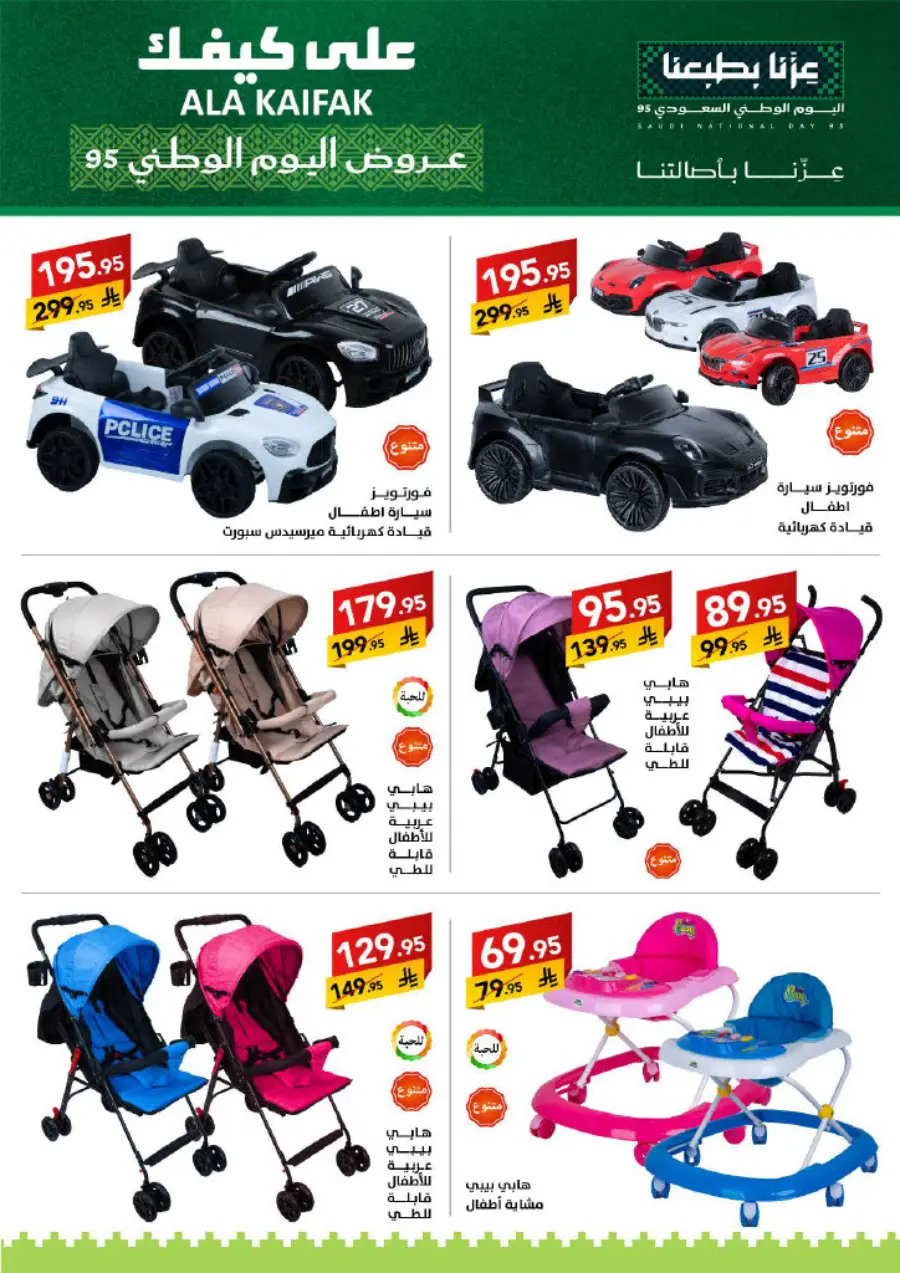 National Day Offers – Don’t Miss Out In Ala Kaifak Sakaka