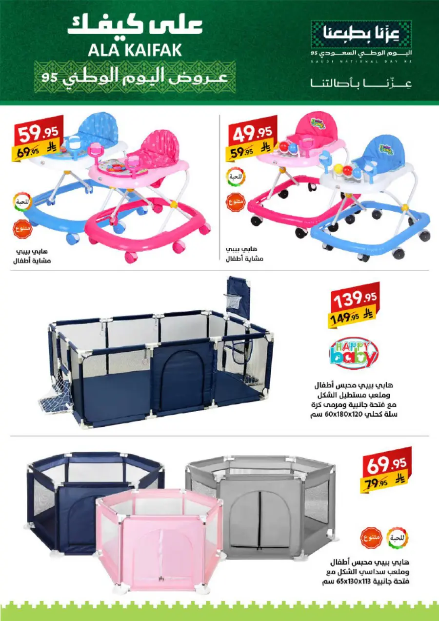 National Day Offers – Don’t Miss Out In Ala Kaifak Sakaka