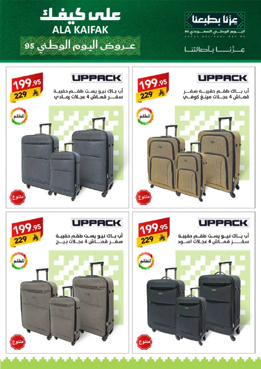 National Day Offers – Don’t Miss Out In Ala Kaifak Sakaka