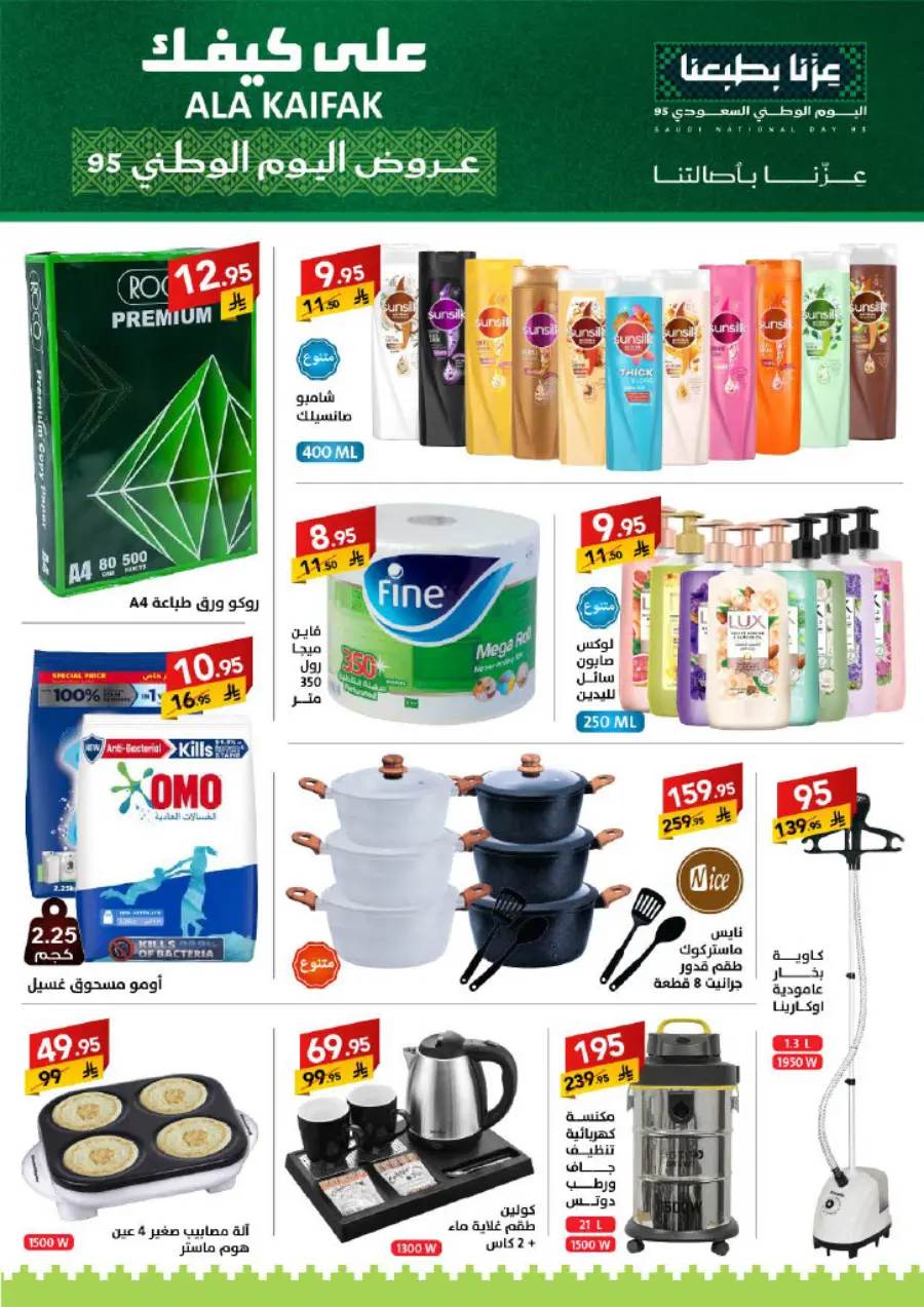 National Day Offers – Don’t Miss Out In Ala Kaifak Sakaka