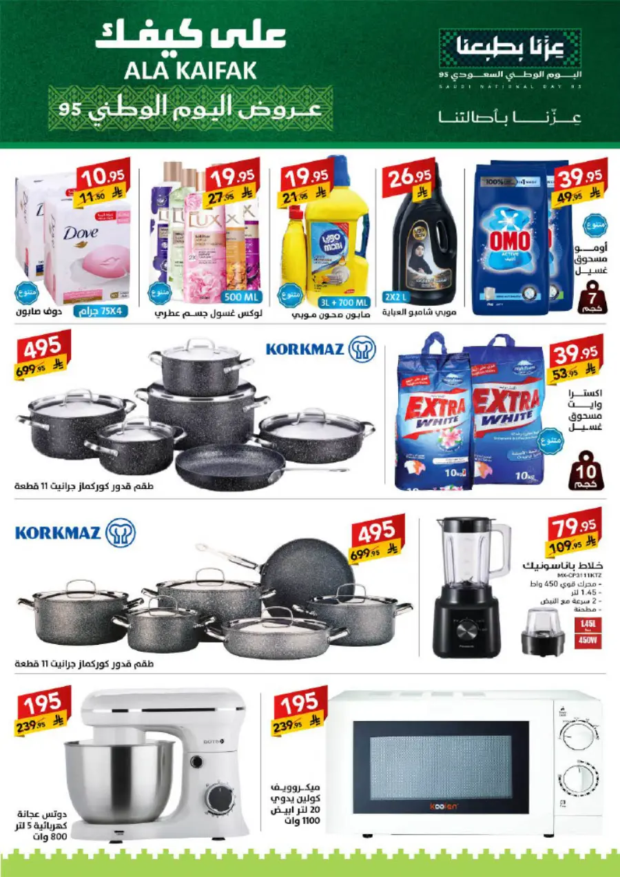 National Day Offers – Don’t Miss Out In Ala Kaifak Sakaka
