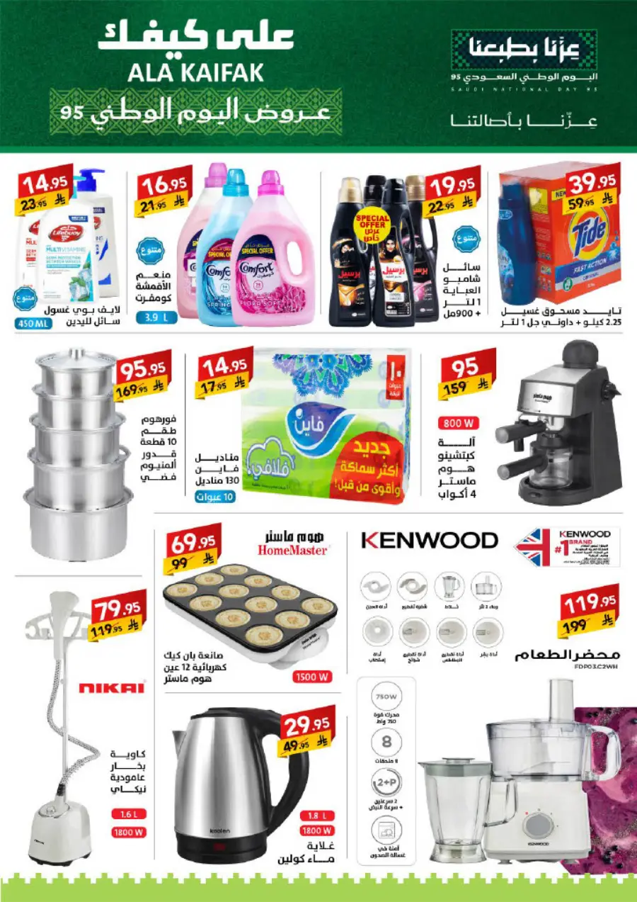 National Day Offers – Don’t Miss Out In Ala Kaifak Sakaka