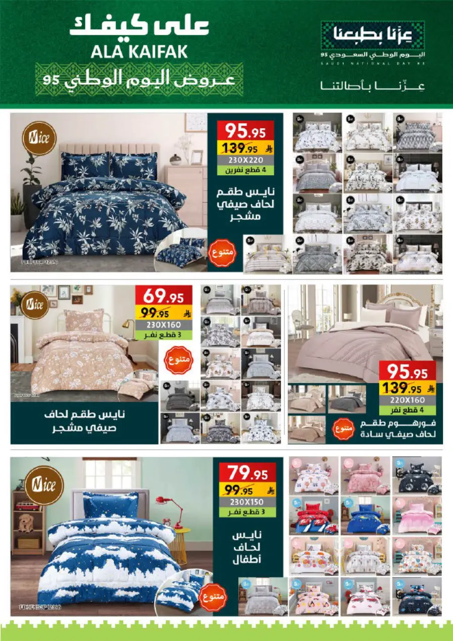 National Day Offers – Don’t Miss Out In Ala Kaifak Sakaka