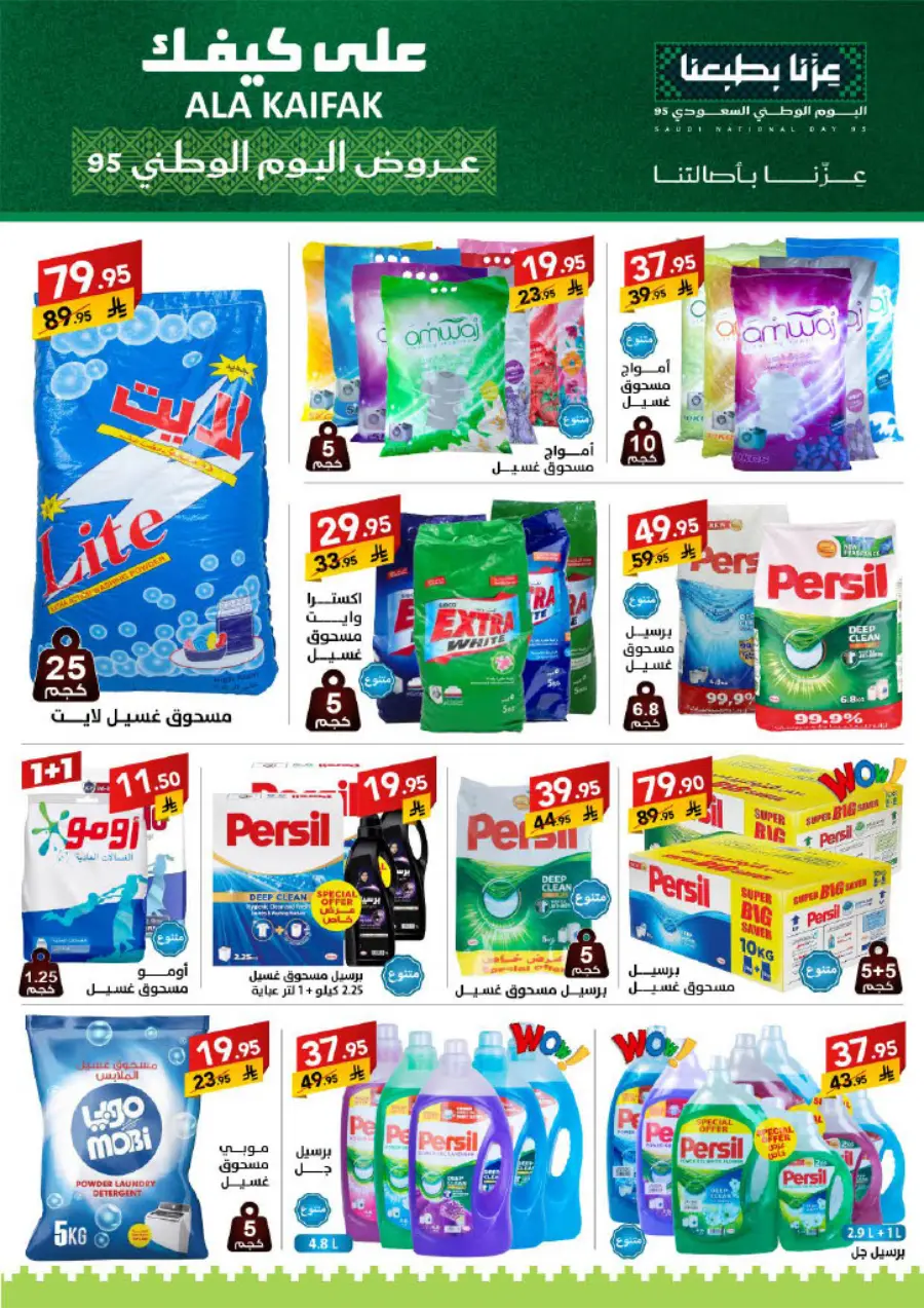 National Day Offers – Don’t Miss Out In Ala Kaifak Sakaka