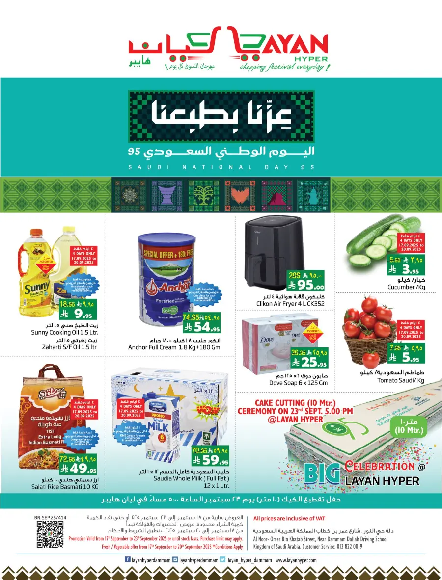 National Day Offers – Don’t Miss Out In Layan Hypermarket Dammam