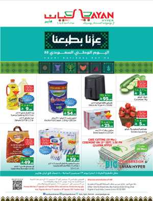 National Day Offers – Don’t Miss Out In Layan Hypermarket Dammam