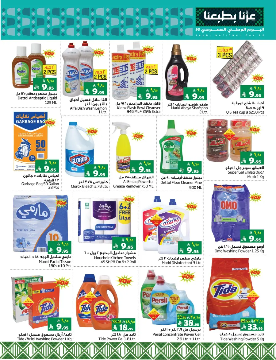 National Day Offers – Don’t Miss Out In Layan Hypermarket Dammam
