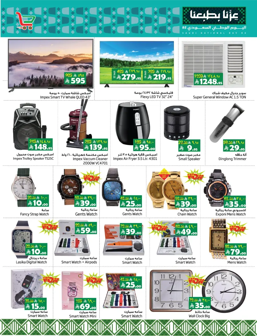 National Day Offers – Don’t Miss Out In Layan Hypermarket Dammam