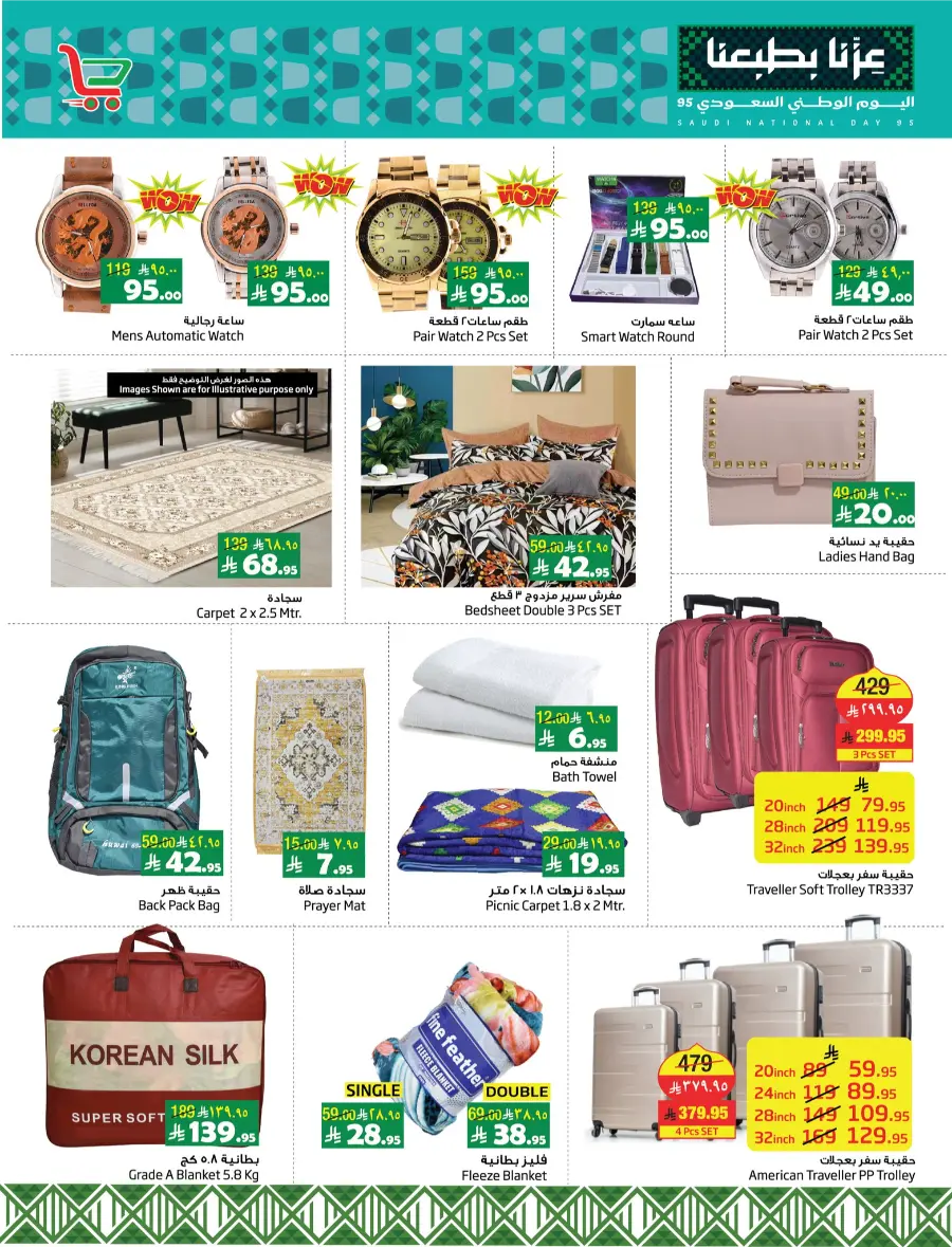 National Day Offers – Don’t Miss Out In Layan Hypermarket Dammam