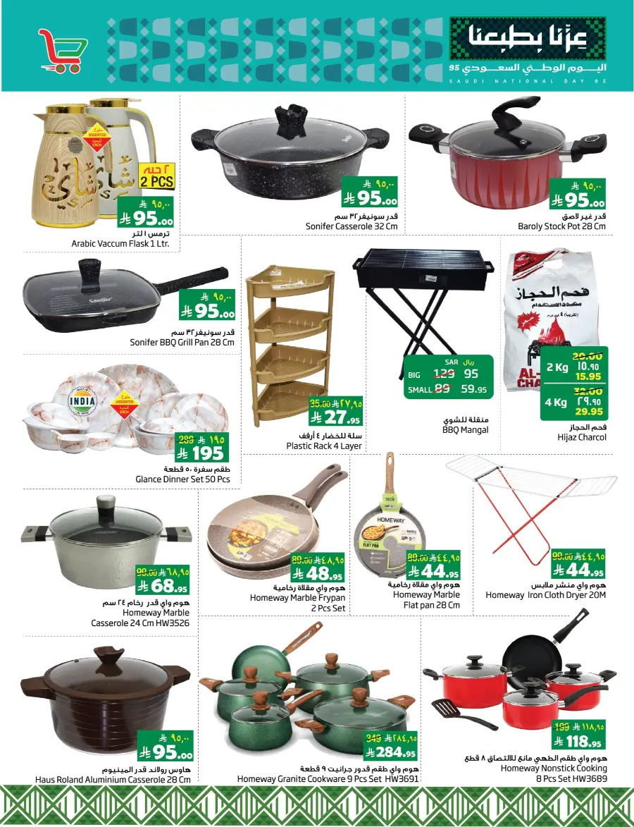 National Day Offers – Don’t Miss Out In Layan Hypermarket Dammam