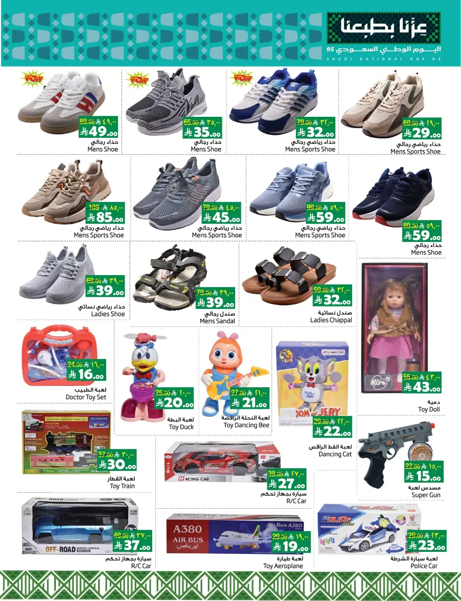 National Day Offers – Don’t Miss Out In Layan Hypermarket Dammam