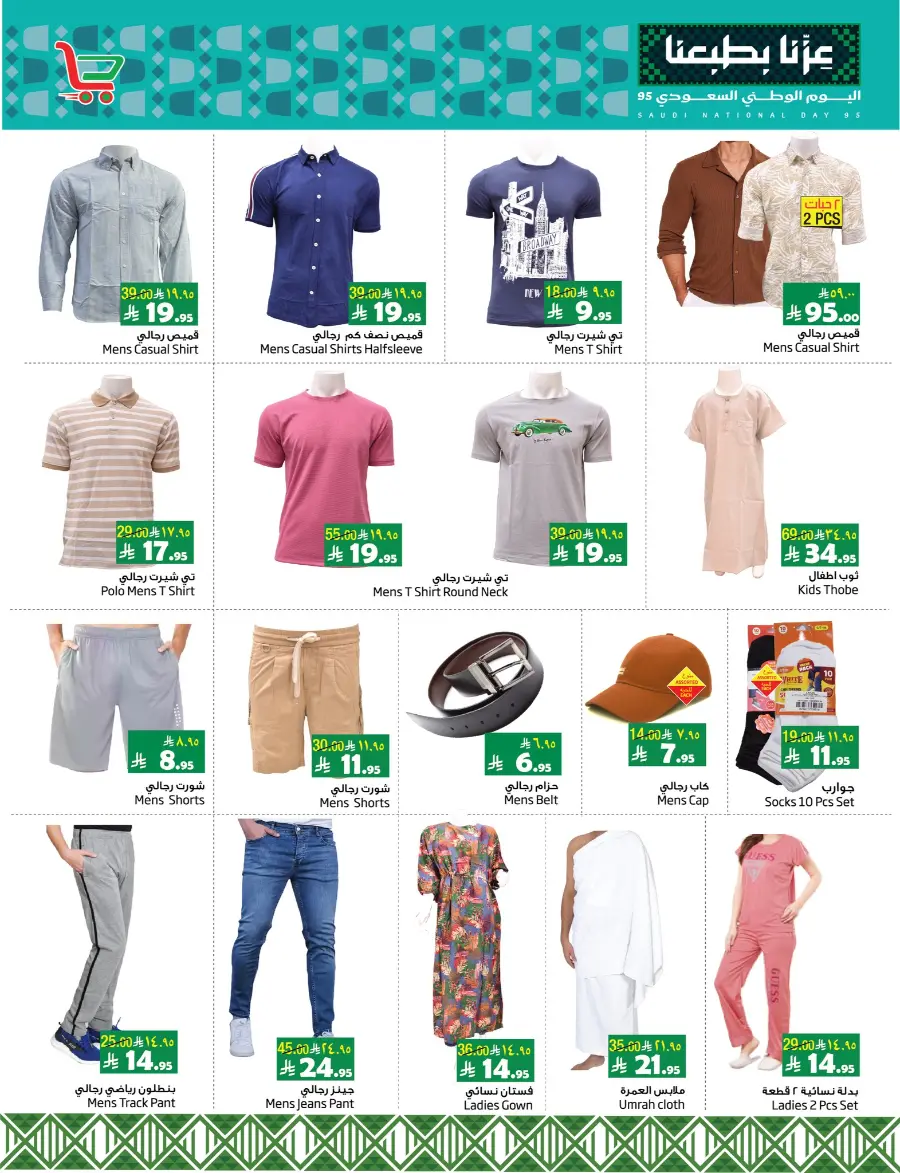 National Day Offers – Don’t Miss Out In Layan Hypermarket Dammam