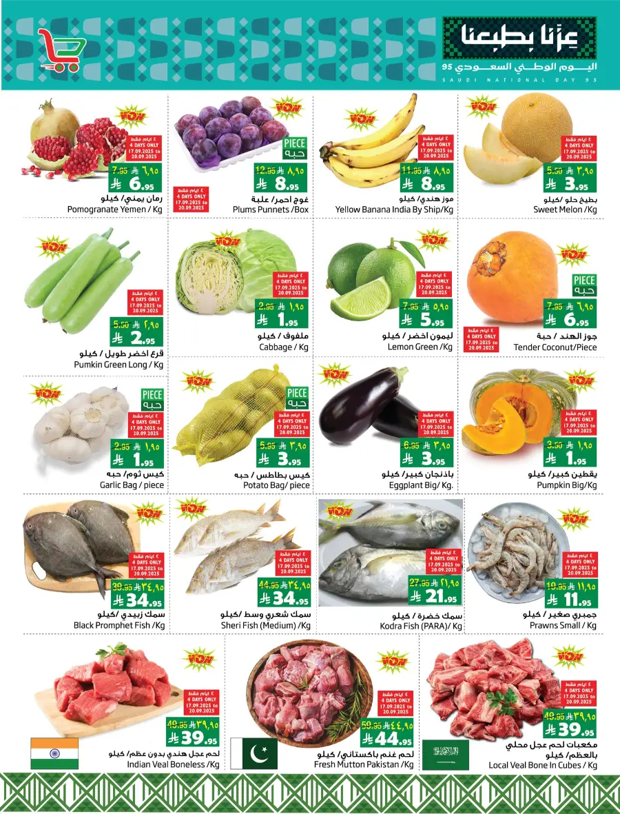 National Day Offers – Don’t Miss Out In Layan Hypermarket Dammam