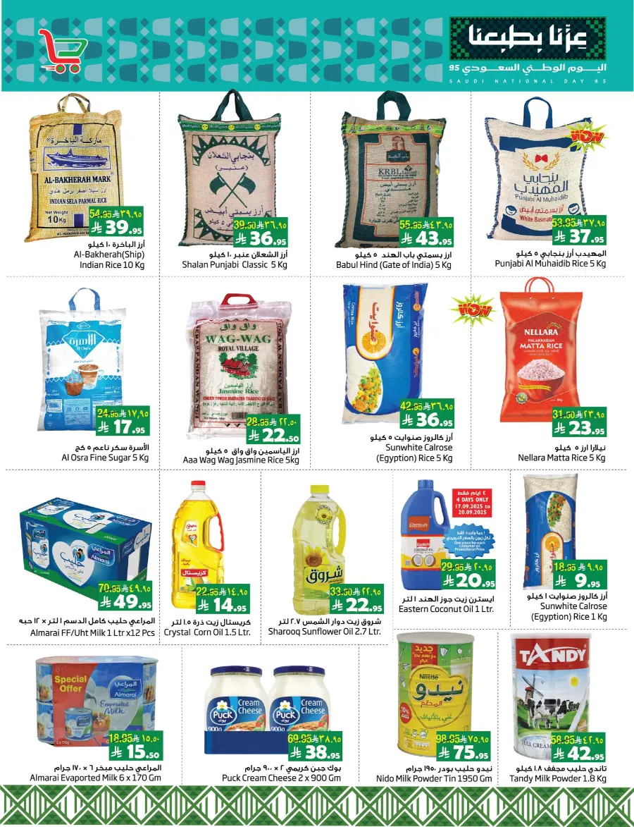 National Day Offers – Don’t Miss Out In Layan Hypermarket Dammam