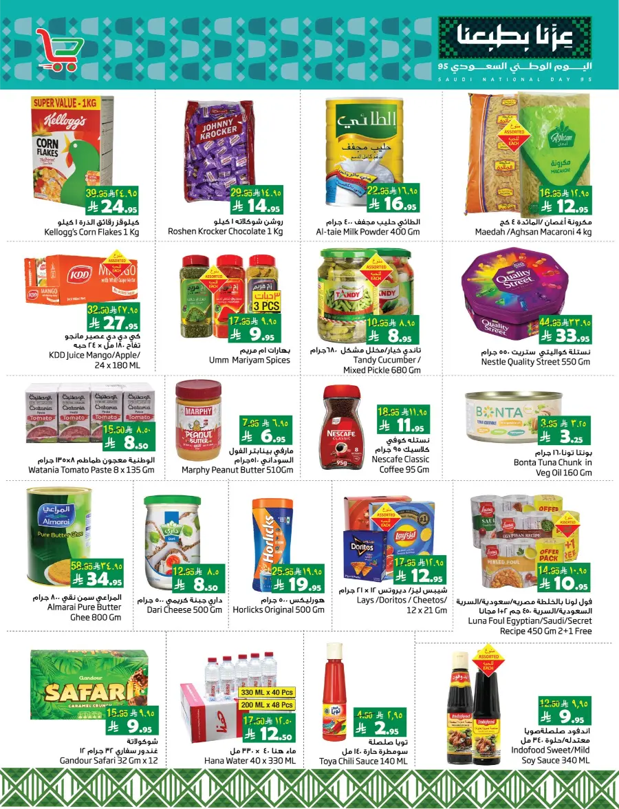 National Day Offers – Don’t Miss Out In Layan Hypermarket Dammam